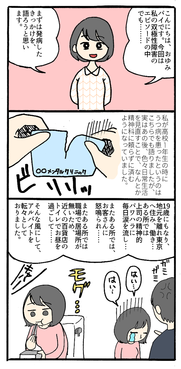 双極 性 障害 と は