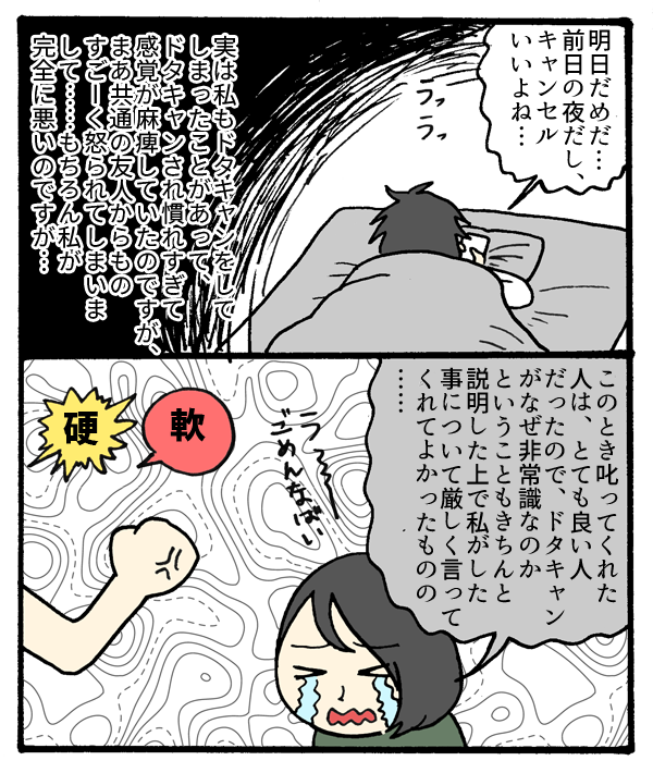 漫画家おゆみの発病体験記9 その5