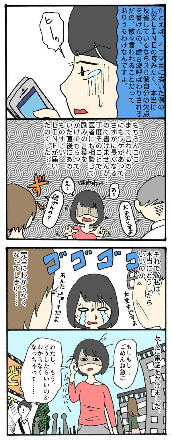 漫画家おゆみの発病体験記9 その6