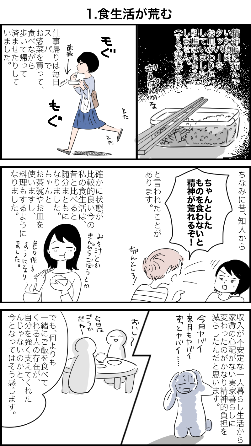 うつヌケ を読んで あの時のあれはうつだった 自分と向き合って病と上手に付き合おう 漫画家oyumiの発病体験記 障がい者 身体障害 発達障害 知的障害 のライフスタイルメディア Media116