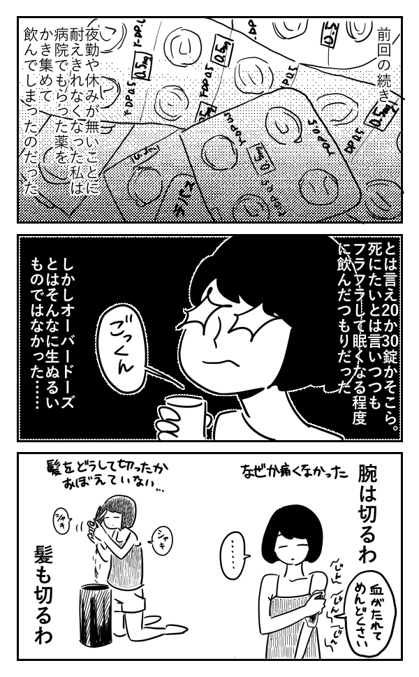 オーバー ドーズ 症状