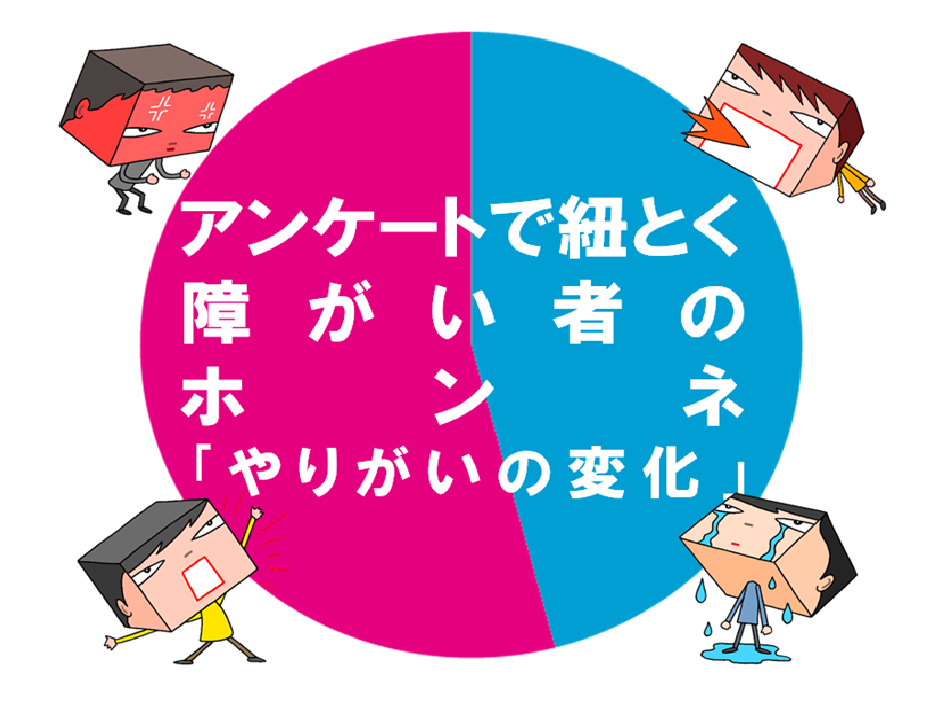 入社後に「やる気UPした！」「DOWNした・・・」明暗の理由とは？