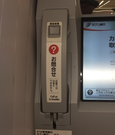 セブン銀行のatm　電話の画像