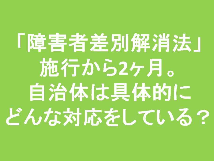 【視覚障がい】タンデム自転車乗ってみたい方！5月に体験できるイベントを紹介のタイトル画像