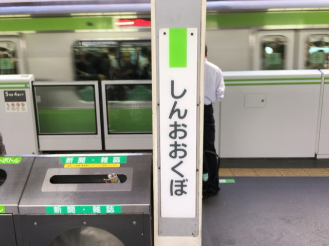 新大久保駅のホーム画像