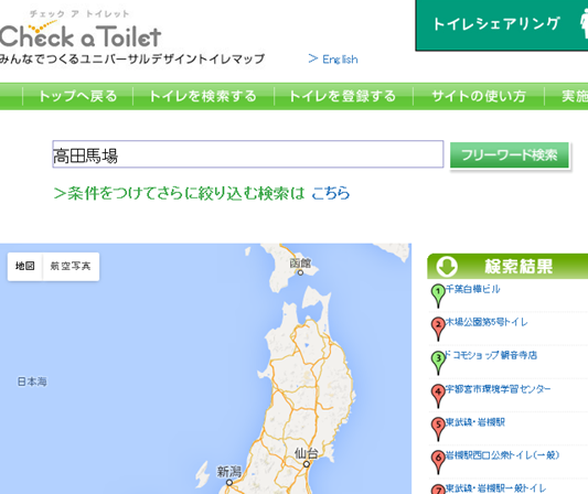 「トイレを検索する」をクリック