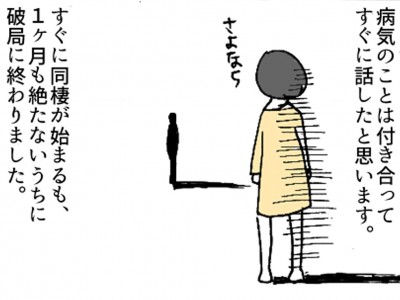 「精神障害がある人の恋愛の始め方」【漫画家おゆみパイの発病体験記】