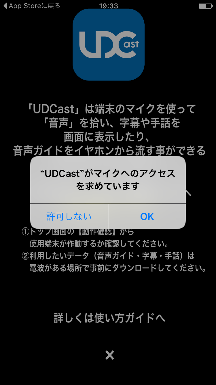 UDCASTの画面