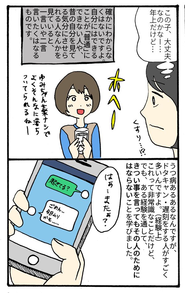漫画家おゆみの発病体験記9 その4