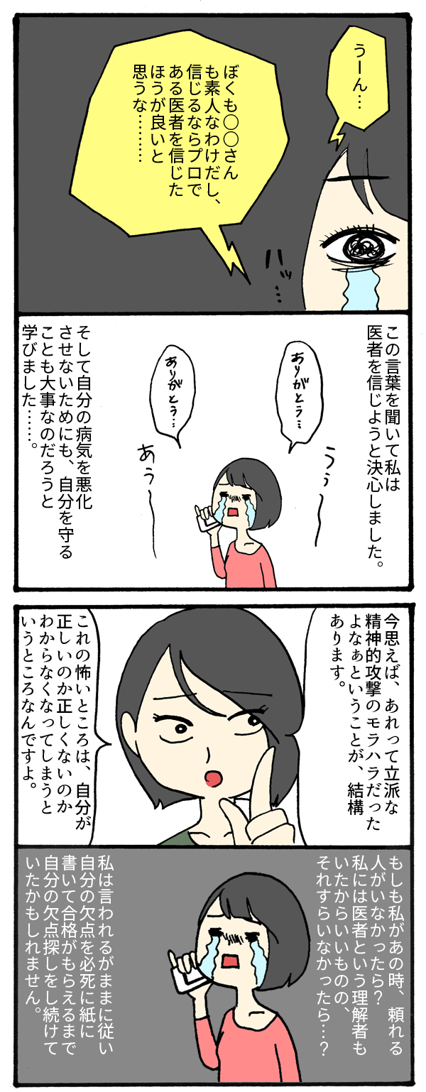 漫画家おゆみの発病体験記9 その7