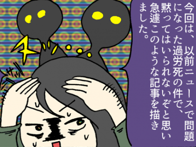 「説教とは名ばかりのパワハラに気をつけろ！」【漫画家おゆみの発病体験記】