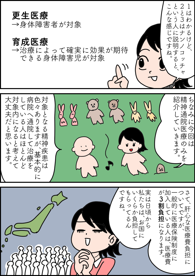 自立支援医療制度の説明漫画そ2