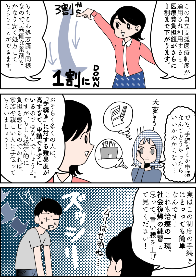 自立支援医療制度の説明漫画そ3