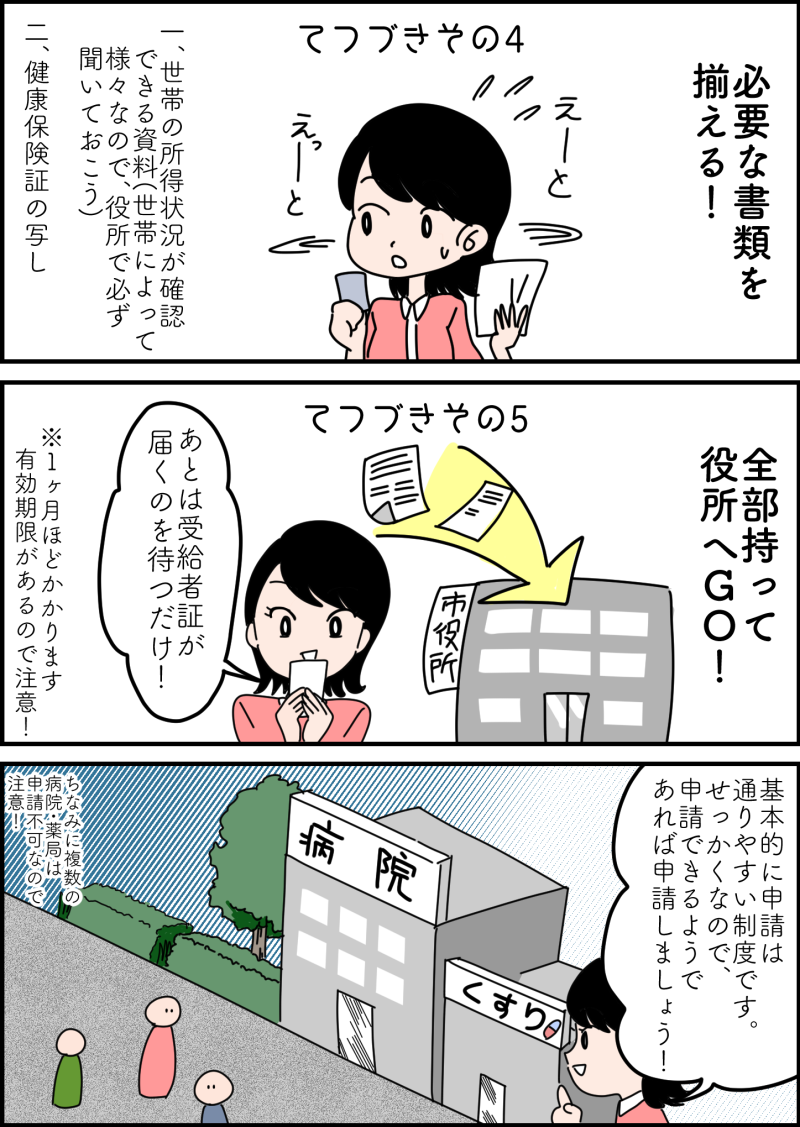 自立支援医療制度の説明漫画そ5