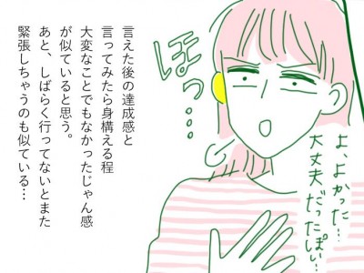 「この緊張感は・・・アレに似ている　～難聴をカミングアウトする時 ～【片耳難聴マンガ・片耳なんちょー vol.9】