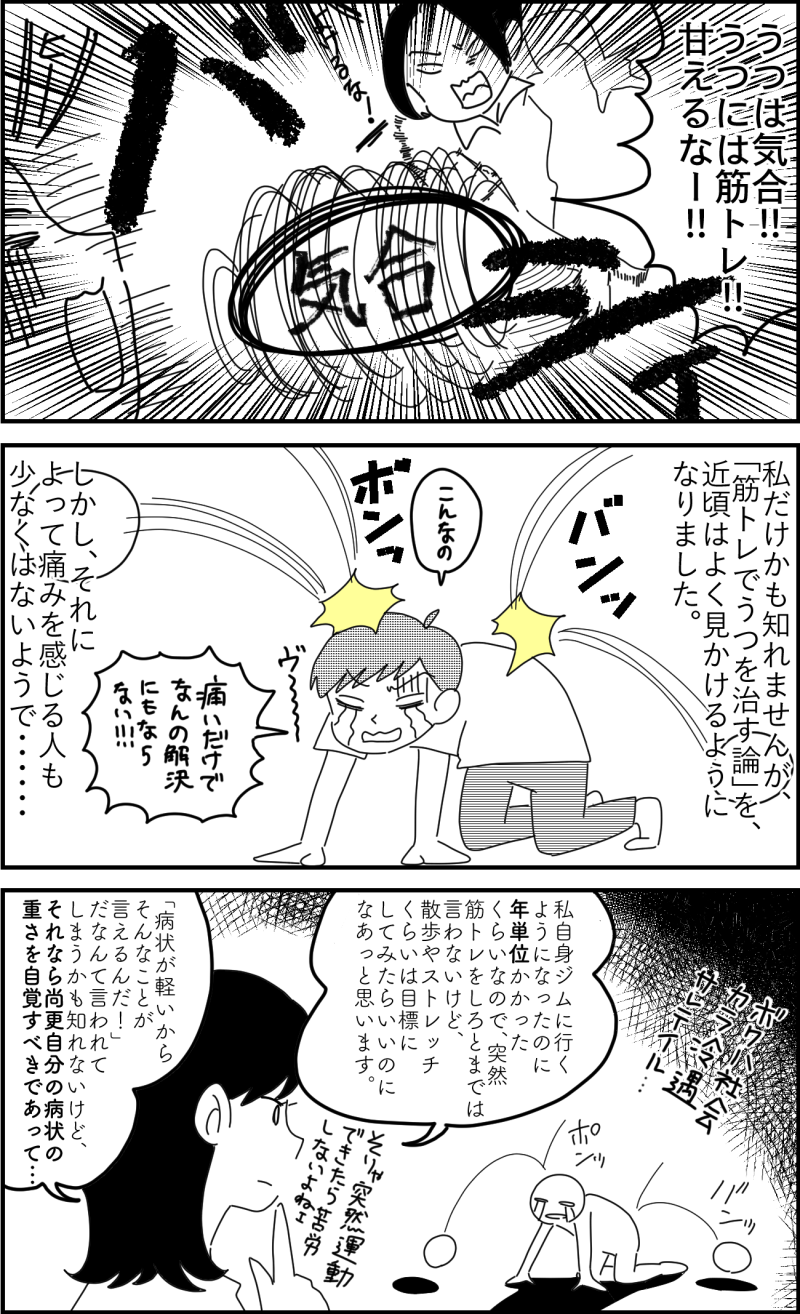 「うつに筋トレ論」の説明漫画1