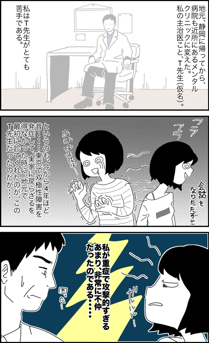 「担当医を変えたい！」説明漫画1