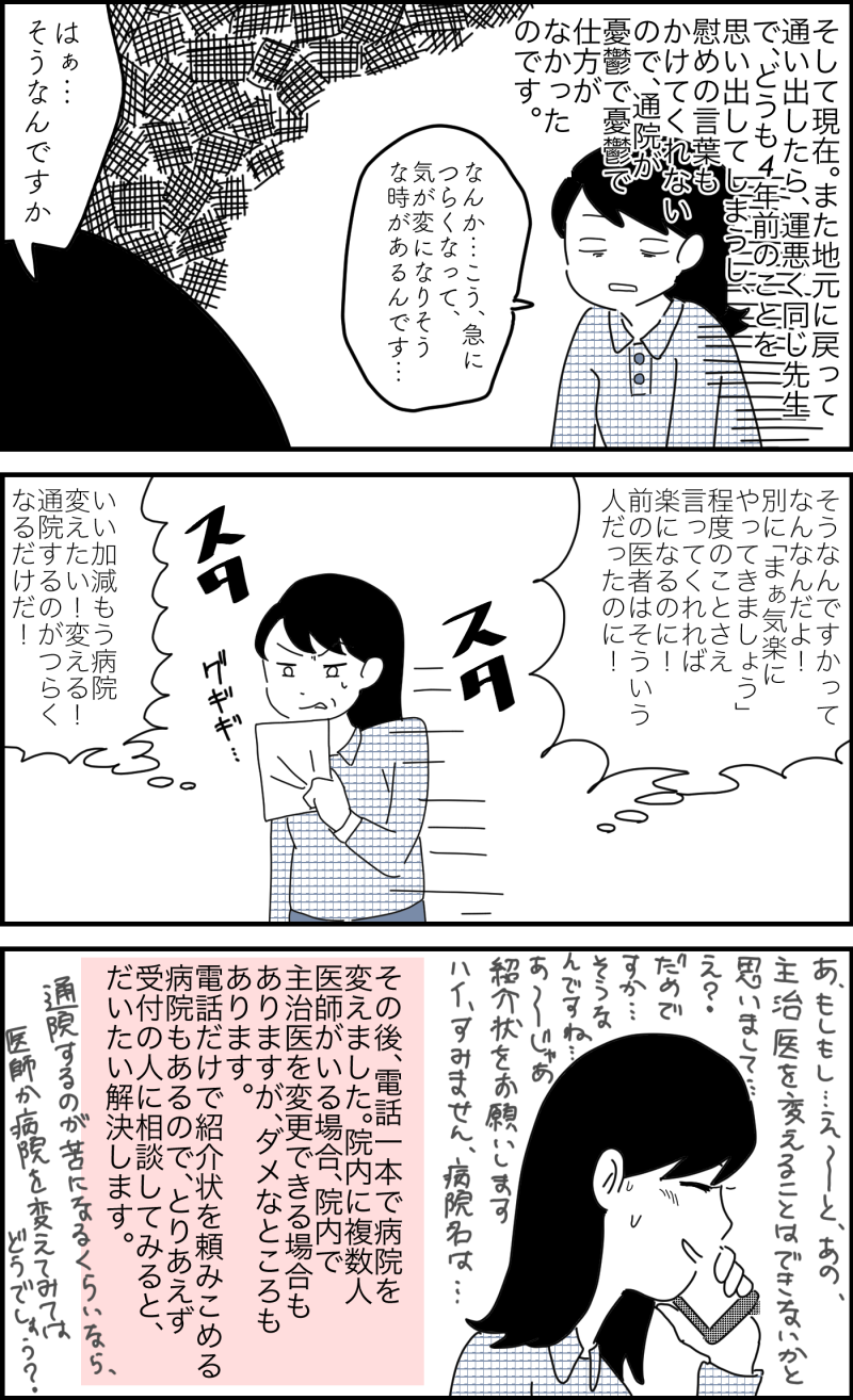 「担当医を変えたい！」の説明漫画2