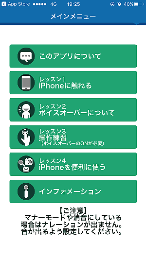 視覚障がい者向け使い方教室 for iPhoneのメインメニューのイメージ