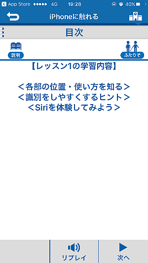 レッスン1：「iPhone に触れる」の最初の画面イメージ