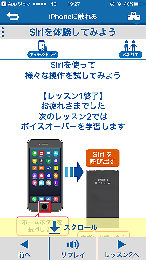 レッスン4：「iPhone を便利に使う」のSIRIの説明イメージ