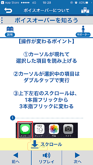 レッスン2：「ボイスオーバーについて」の設定方法の説明画面イメージ