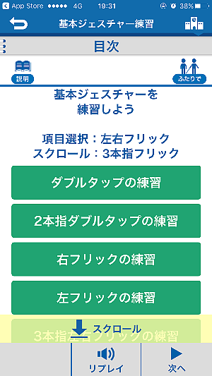 レッスン3：基本の操作方法の練習画面イメージ