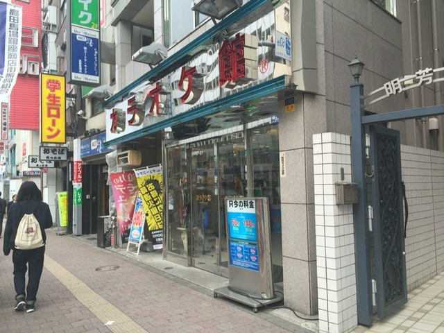 点字カラオケがあるカラオケ館 高田馬場2号店の外観写真