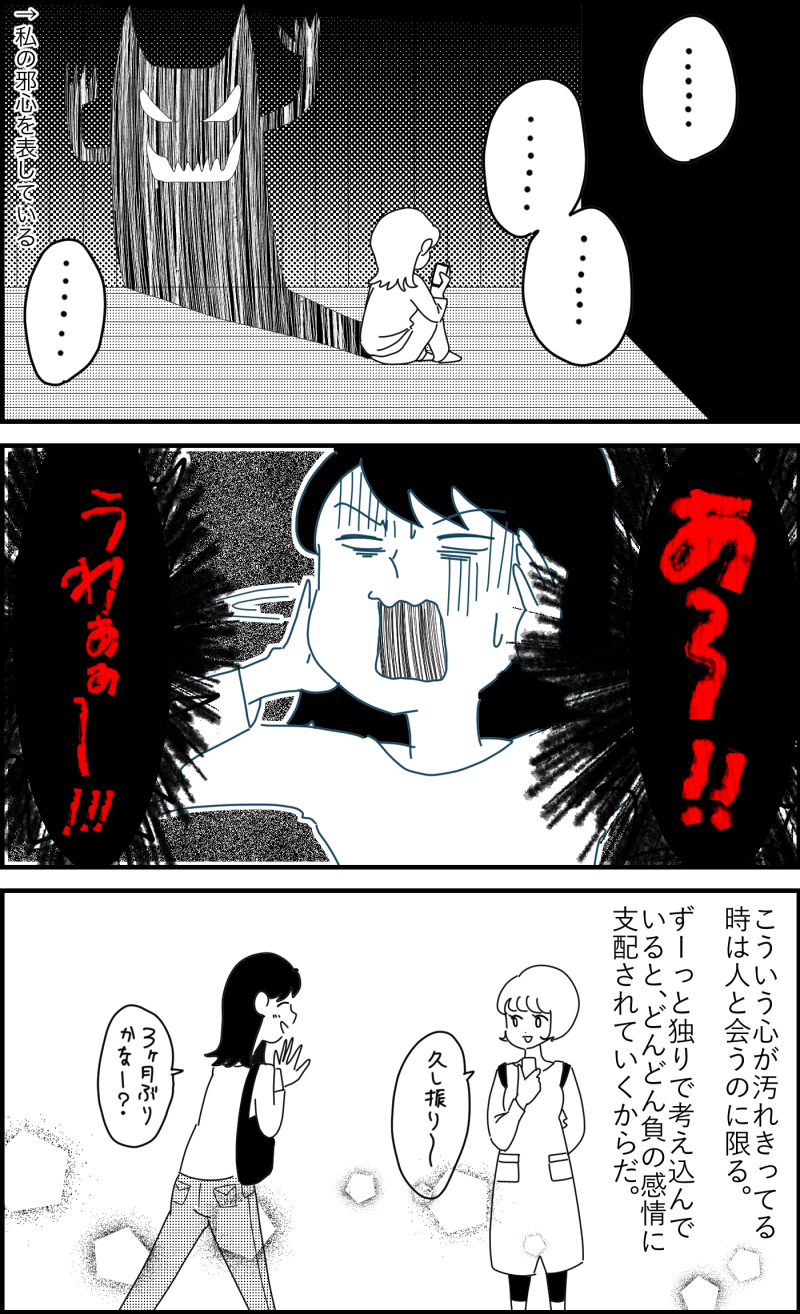 「人と会うのが大事」の説明漫画2