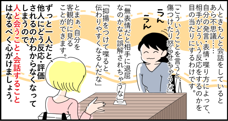 「人と会うのが大事」の説明漫画3