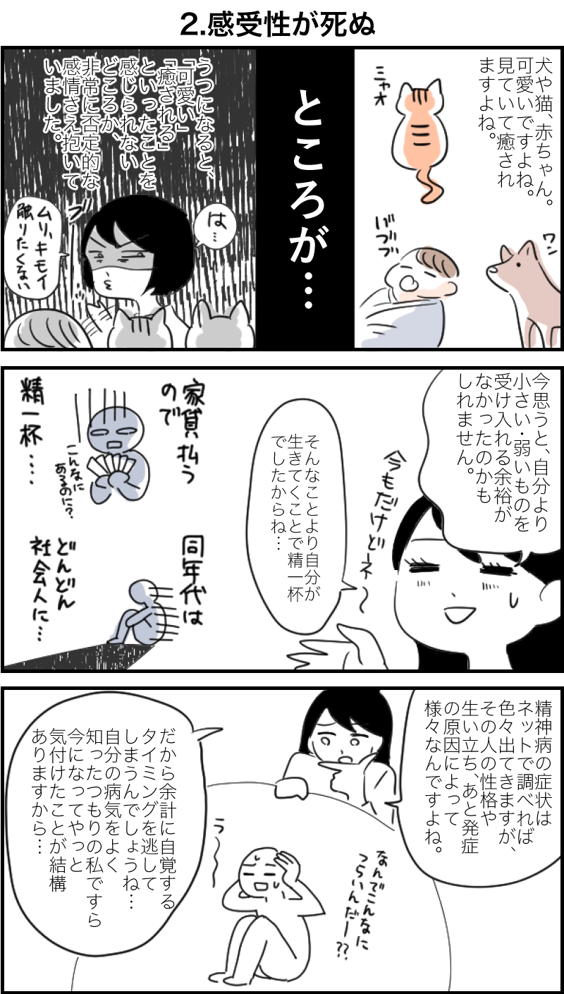 うつ病脱出マンガ「うつヌケ」を読んで・・・あの時のあれはうつだった？自分と向き合って病と上手に付き合おう！　漫画挿絵画像２