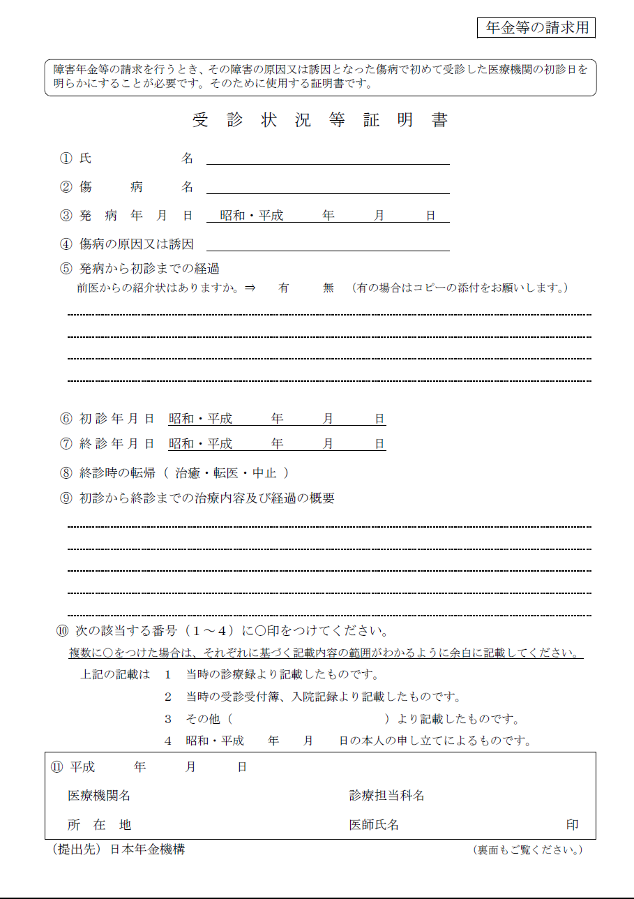 ここに受診状況等証明書１