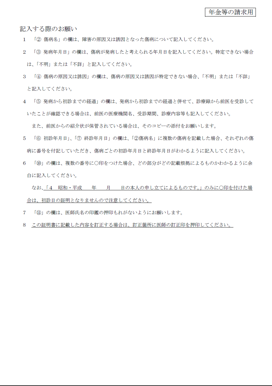 受診状況等証明書２