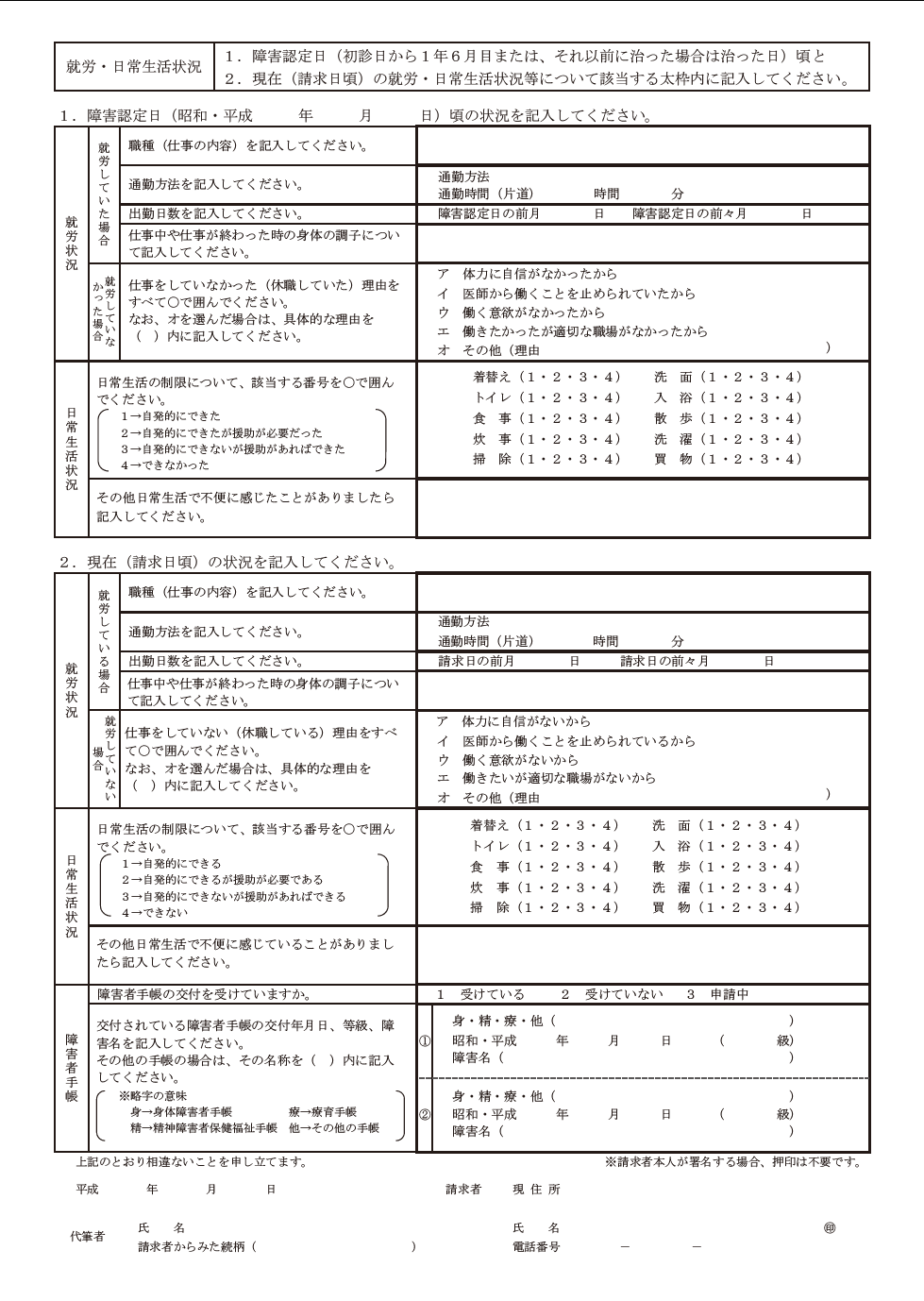 病歴・就労状況等申立書2