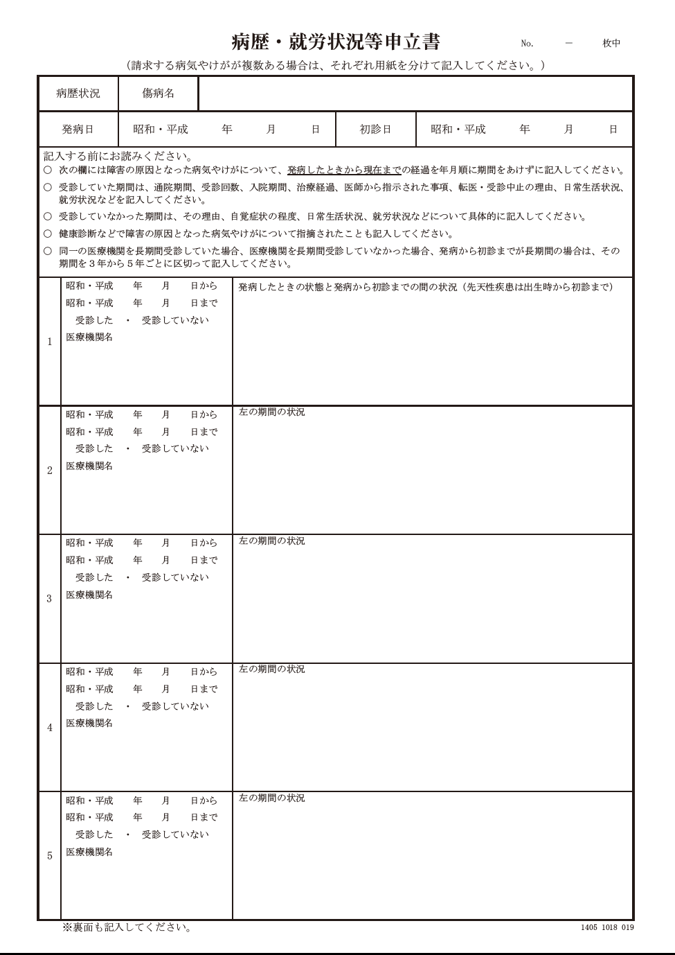 病歴・就労状況等申立書１