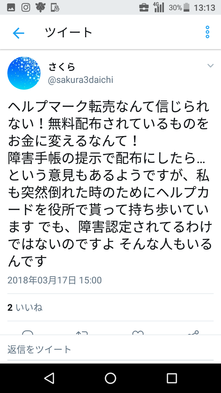 ツイッター３