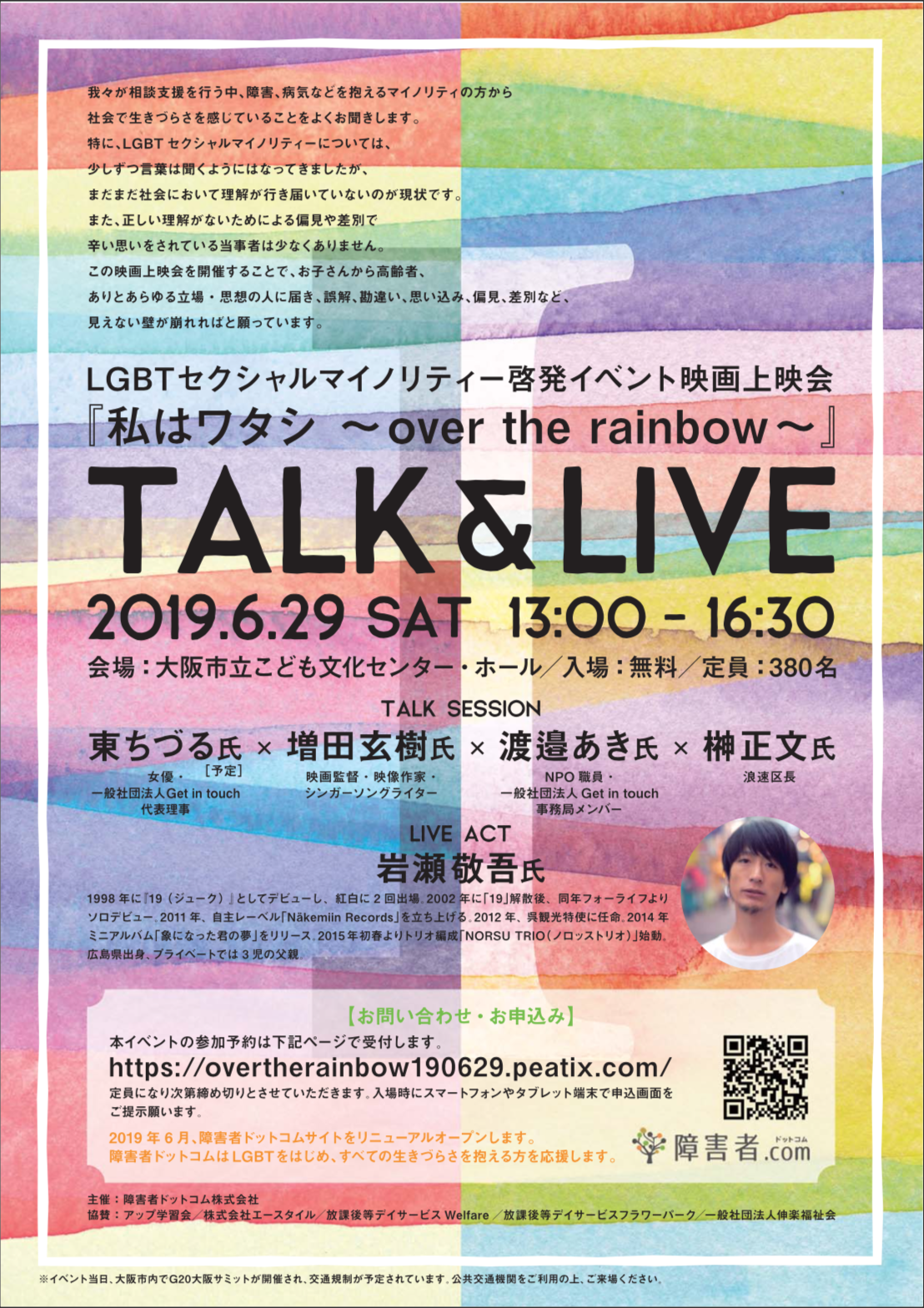 190629talklive_flyer_1