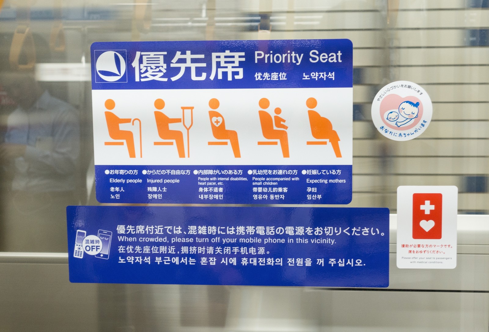 優先 席 体調 不良