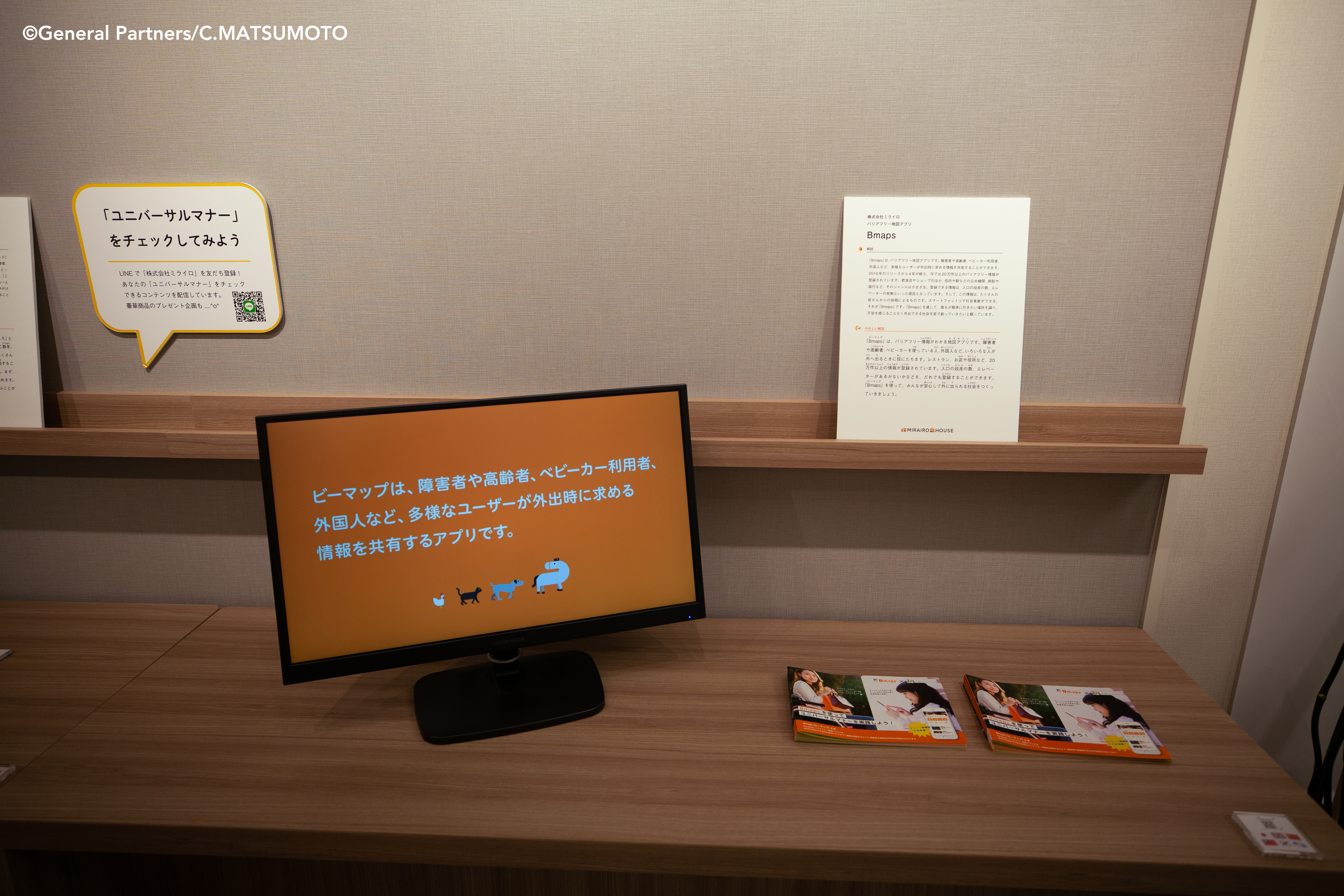 ビーマップ｜障がい者（身体障害 発達障害 知的障害）のライフスタイルメディア｜Media116