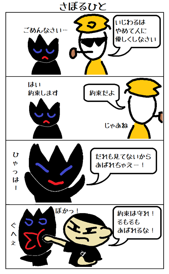 4コマ漫画