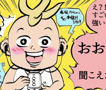 骨伝導集音器 Vibone Nezu(バイボーン ネズ) の後継機!さっそく試聴し