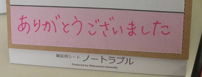 ピンク色の紙は「気持ち」を書く欄