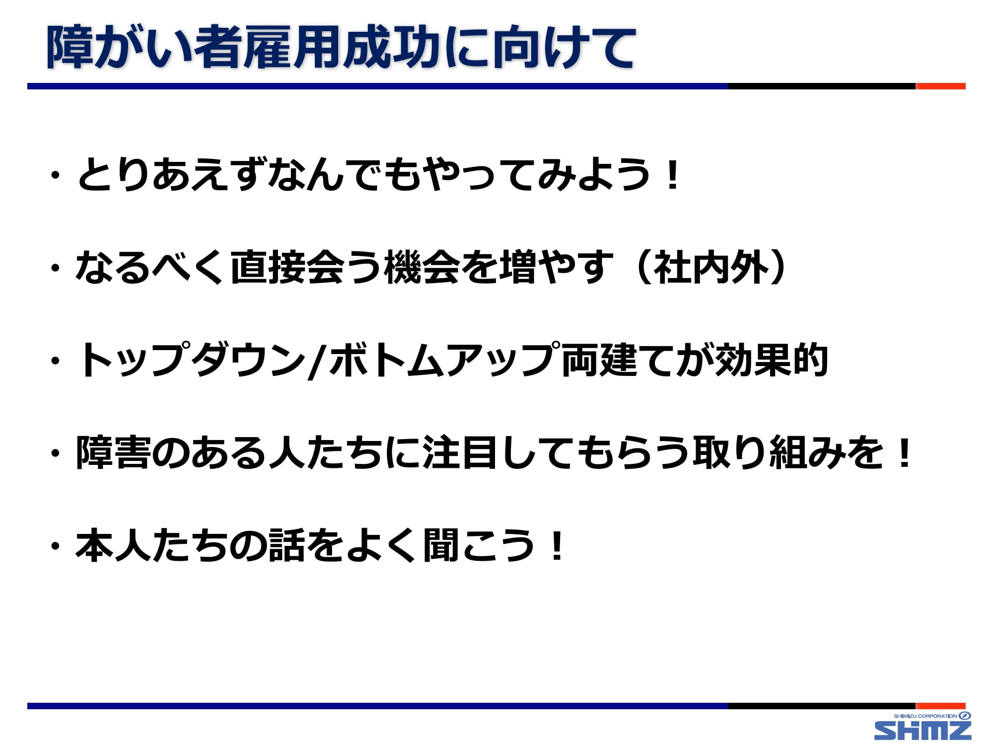 清水建設株式会社様資料より