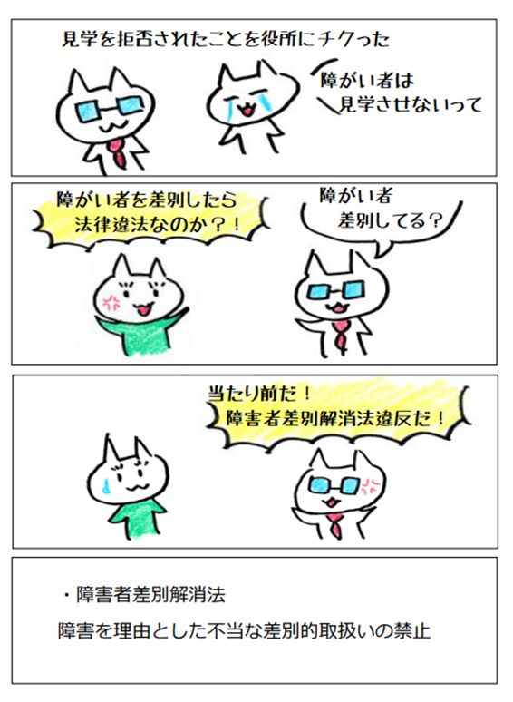 マンガ「障がい者への差別」②