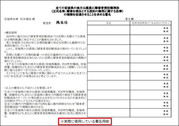 実際に使用している署名用紙