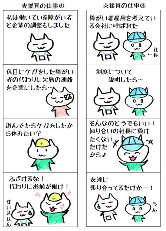 4コママンガ「支援員の仕事」その２