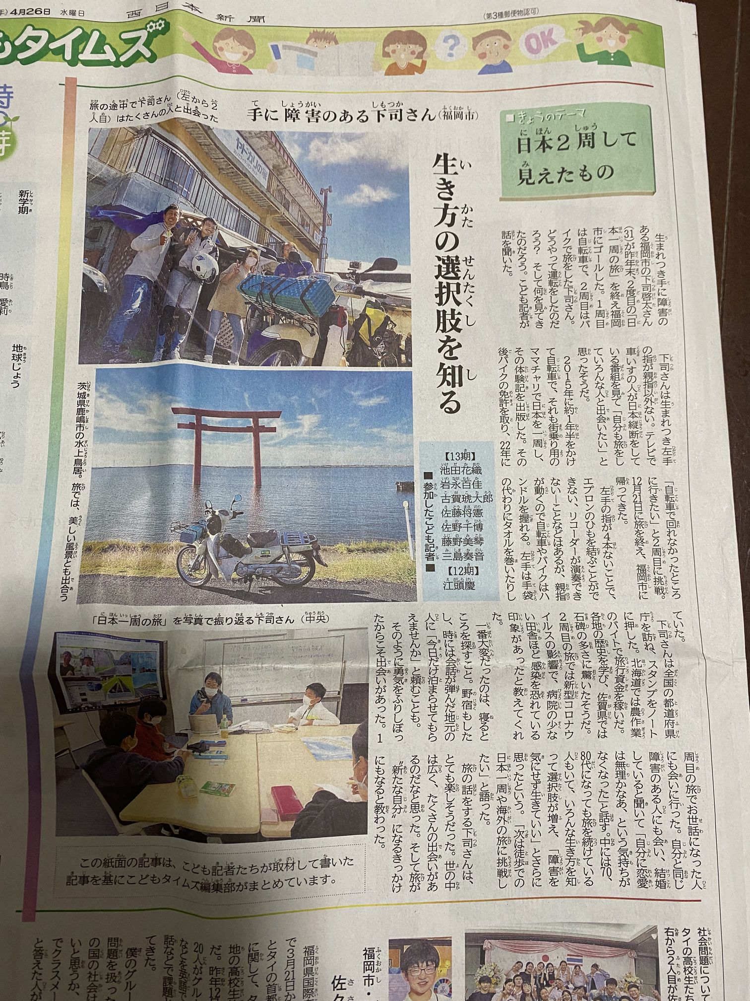 バイク旅は新聞にも取り上げられました