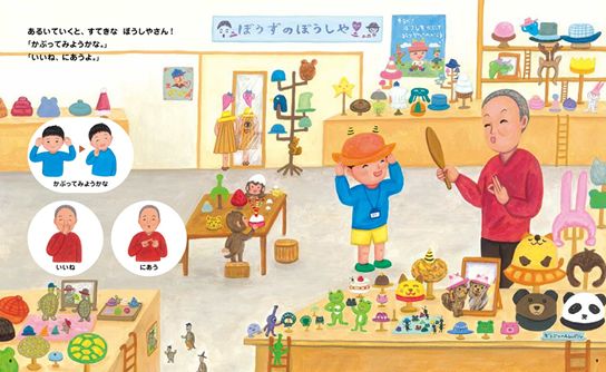 『しゅわしゅわ村のはじめてのおつかい』作・絵：くせさなえ／出版：偕成社　その2