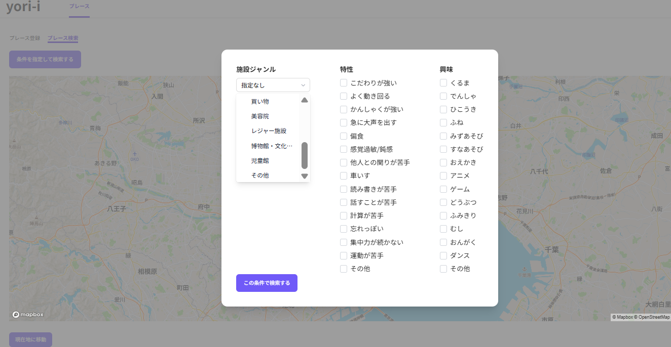 スポット登録の設定画面