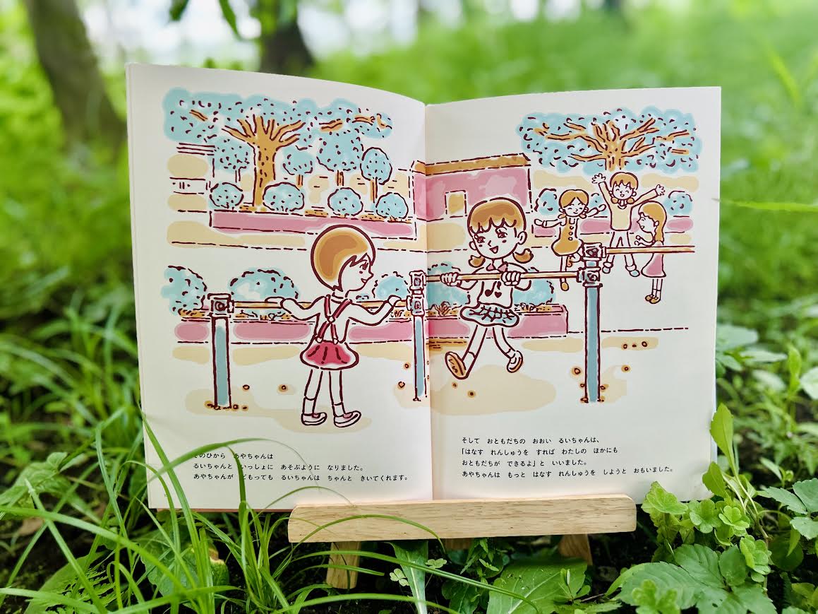 絵本「るいｓちゃんのけっこんしき」見開き